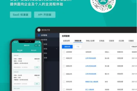腾讯电子签项目代理，共拓电子合同百亿蓝海市场！