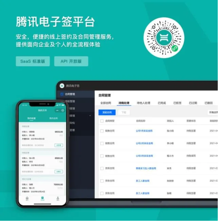 腾讯电子签项目代理，共拓电子合同百亿蓝海市场！