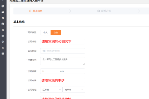 天翼云 · 代理商入驻流程