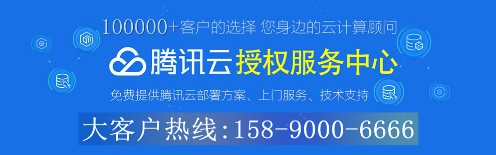 不止是代理，更是伙伴——大宇云打造腾讯云本地化服务新标杆