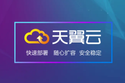 如何注销天翼云账号