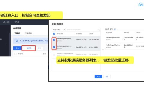 腾讯云-服务迁移新功能发布，阿里云ECS一键迁移腾讯云CVM