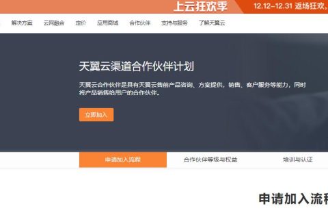 天翼云活动特价和非活动云服务器都可以折上折