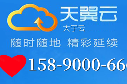天翼云代理哪家公司的更好，全国总代是哪家？