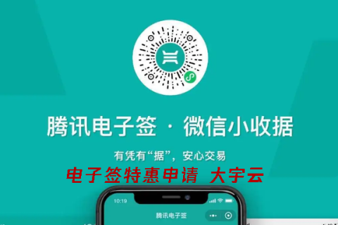 腾讯电子签代理有法律效应吗？