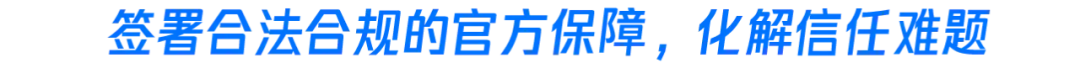如何更安心?腾讯电子签一键解决预消费信任难题!