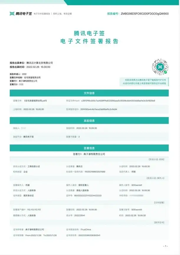 如何更安心?腾讯电子签一键解决预消费信任难题!