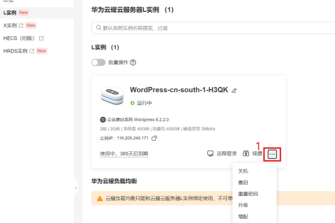 华为云服务器L实例如何重装系统和重置密码。