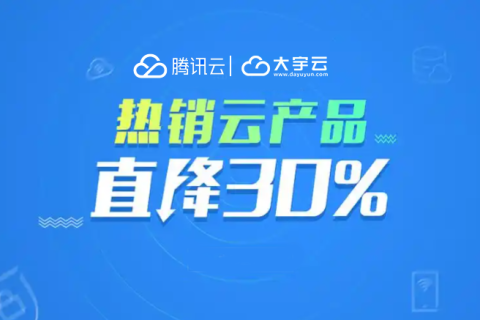 立即节省70%：大宇云代理厂商云产品最低1折起