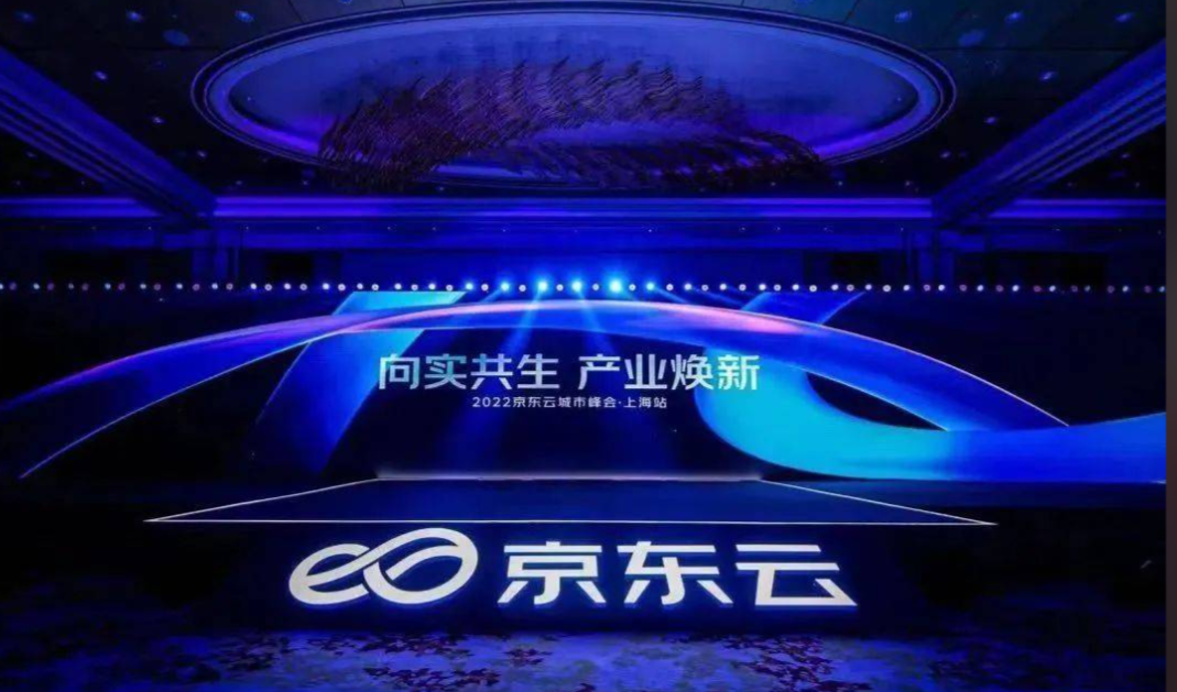 京东云：赋能千行百业的城市数字化转型之路