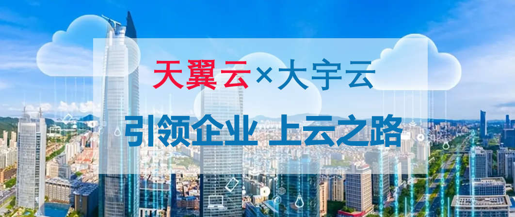 别再花冤枉钱！北京天翼云代理优惠政策大起底