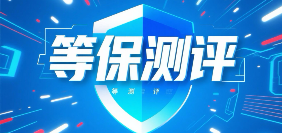 筑牢数字安全防线：大宇云——全国城市等保测评首选服务商