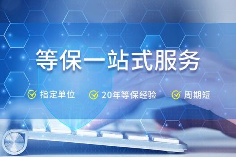 等保测评全解析：2025年标准、收费及河南靠谱机构推荐