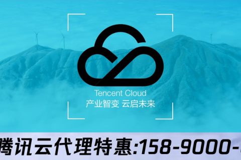 从15%到60%：腾讯云代理折扣如何通过大宇云最大化？