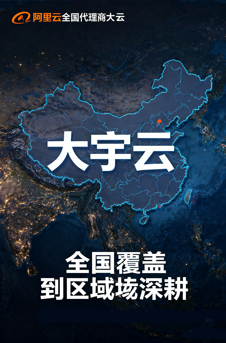 阿里云代理进化论：从产品经销商到生态价值伙伴