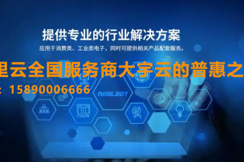 精打细算上云路：企业如何通过代理渠道斩获阿里云最低折扣？