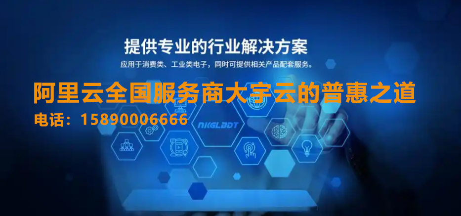 精打细算上云路：企业如何通过代理渠道斩获阿里云最低折扣？