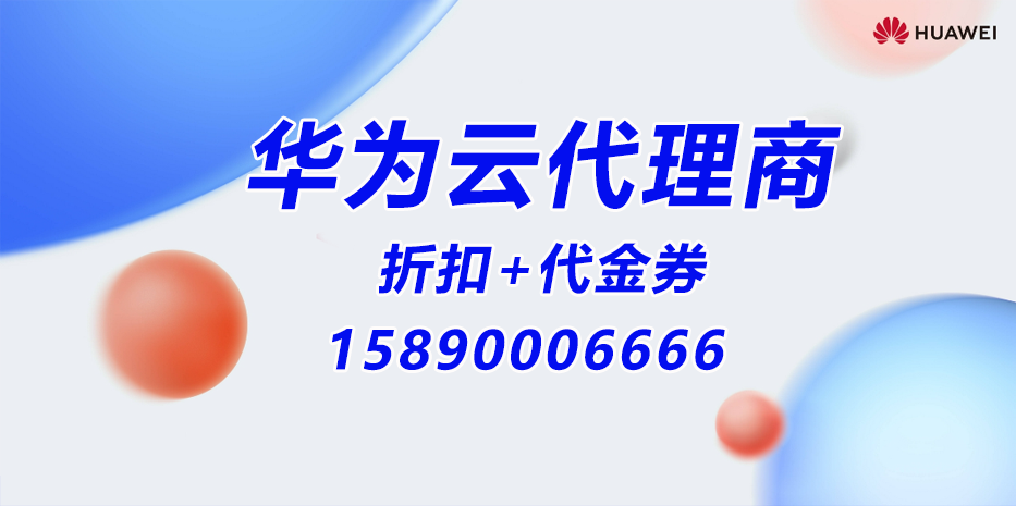 云赋千行，智省未来——华为云全国代理商大宇云助力企业实现采购性价比最大化