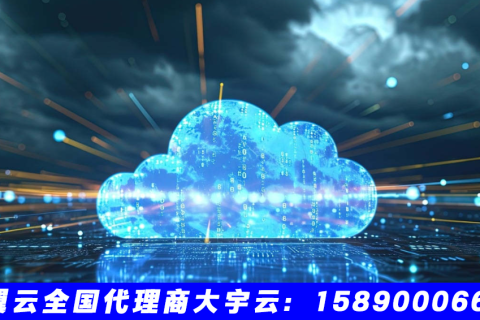 企业上云新选择：通过天翼云代理，享受更优惠、更贴心的服务