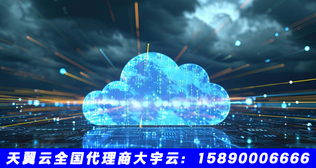 筑牢数据安全通道：通过天翼云代理构建安全高效的数据传输新生态