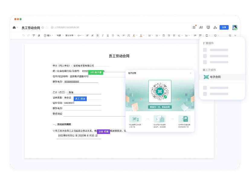 腾讯电子签：有效便捷背后的风险与防护