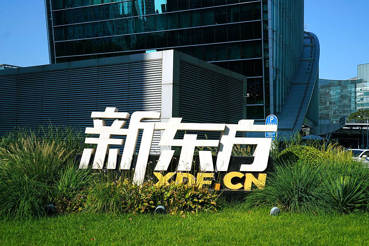 新东方