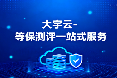 一文读懂“等保测评”：企业网络安全合规的必修课