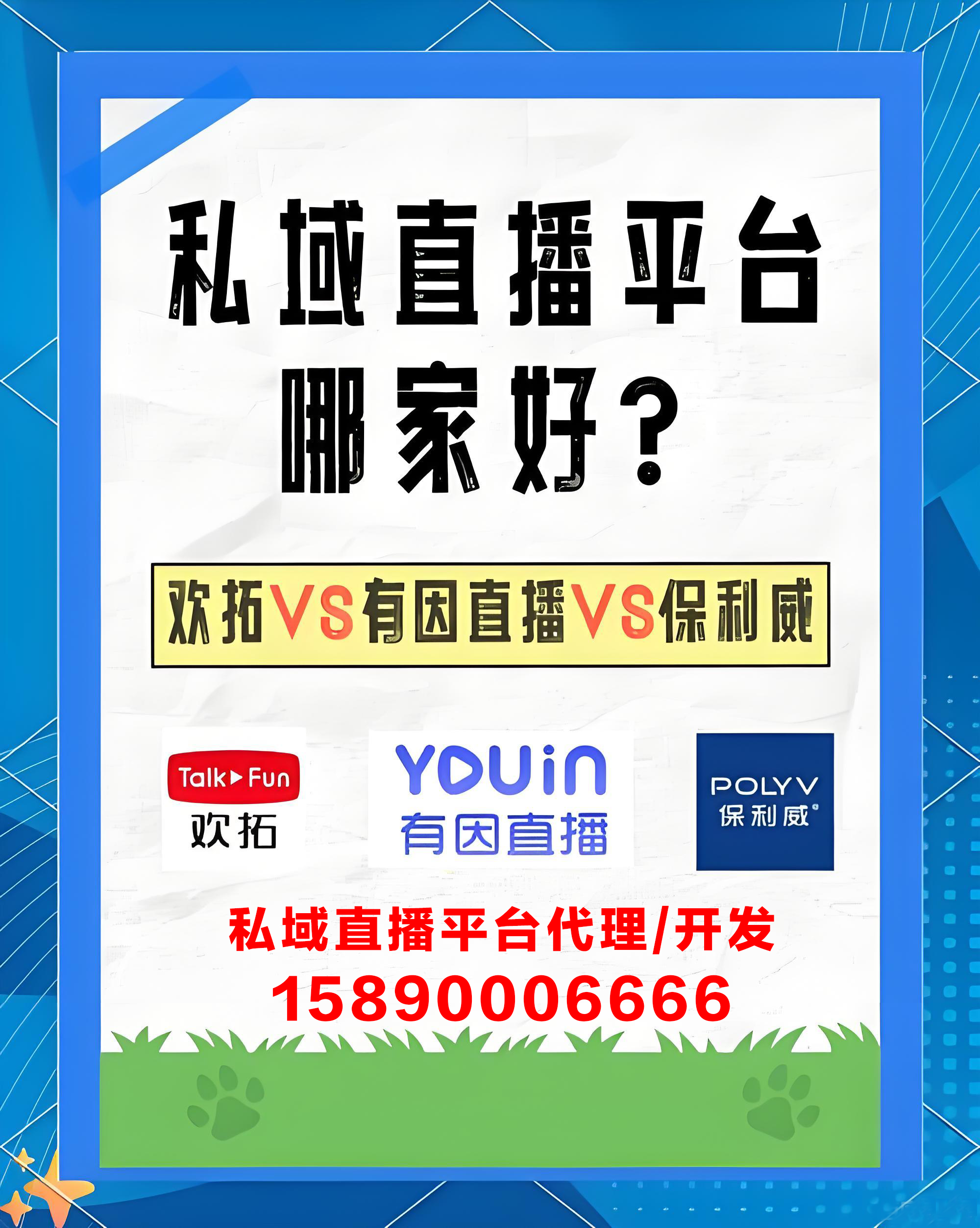 私域直播工具怎么选?三款优质平台剖析