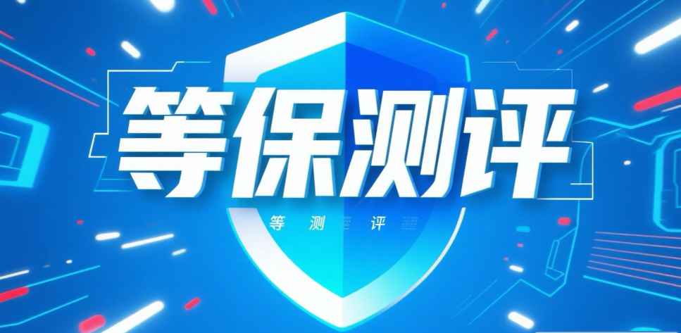 全国等保测评代理商大宇云：企业合规省心之选