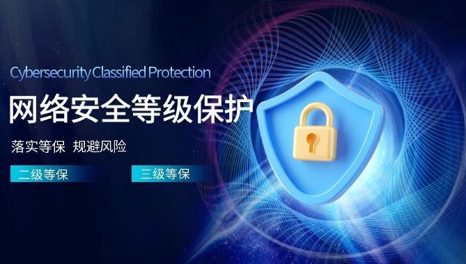 一文读懂等保测评及其重要性,选择靠谱代理商的关键指南
