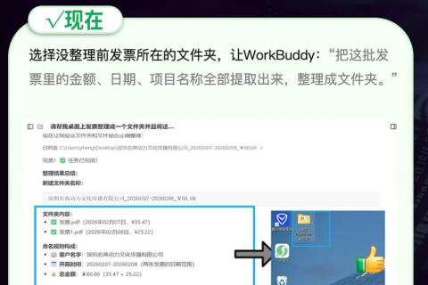 workbuddy 发票报销
