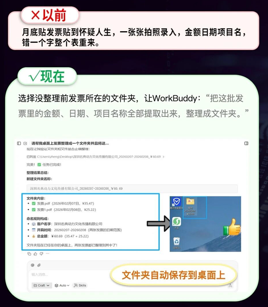 workbuddy 发票报销