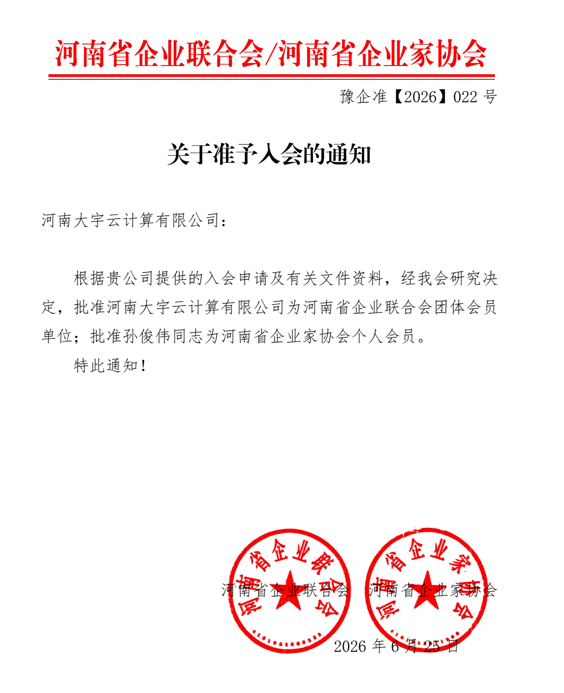 企业家协会