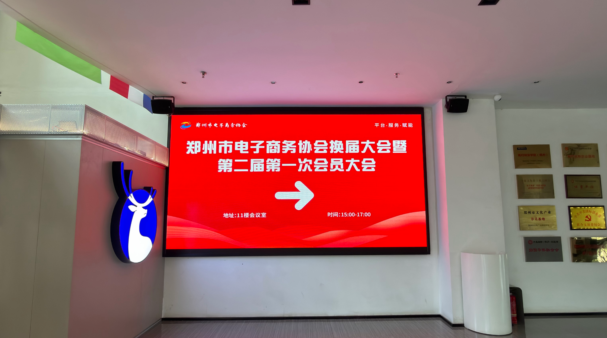 郑州市电子商务协会