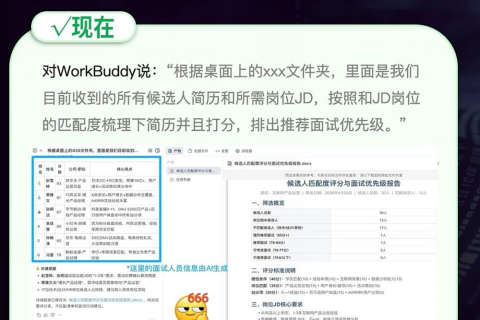 别再让 HR 手动翻简历了，WorkBuddy 三分钟搞定