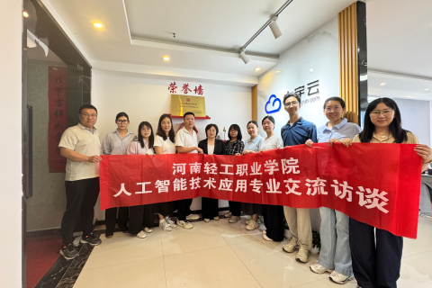 河南轻工职业学院人工智能学院一行莅临大宇云 深入探讨AI发展方向与产教融合新模式