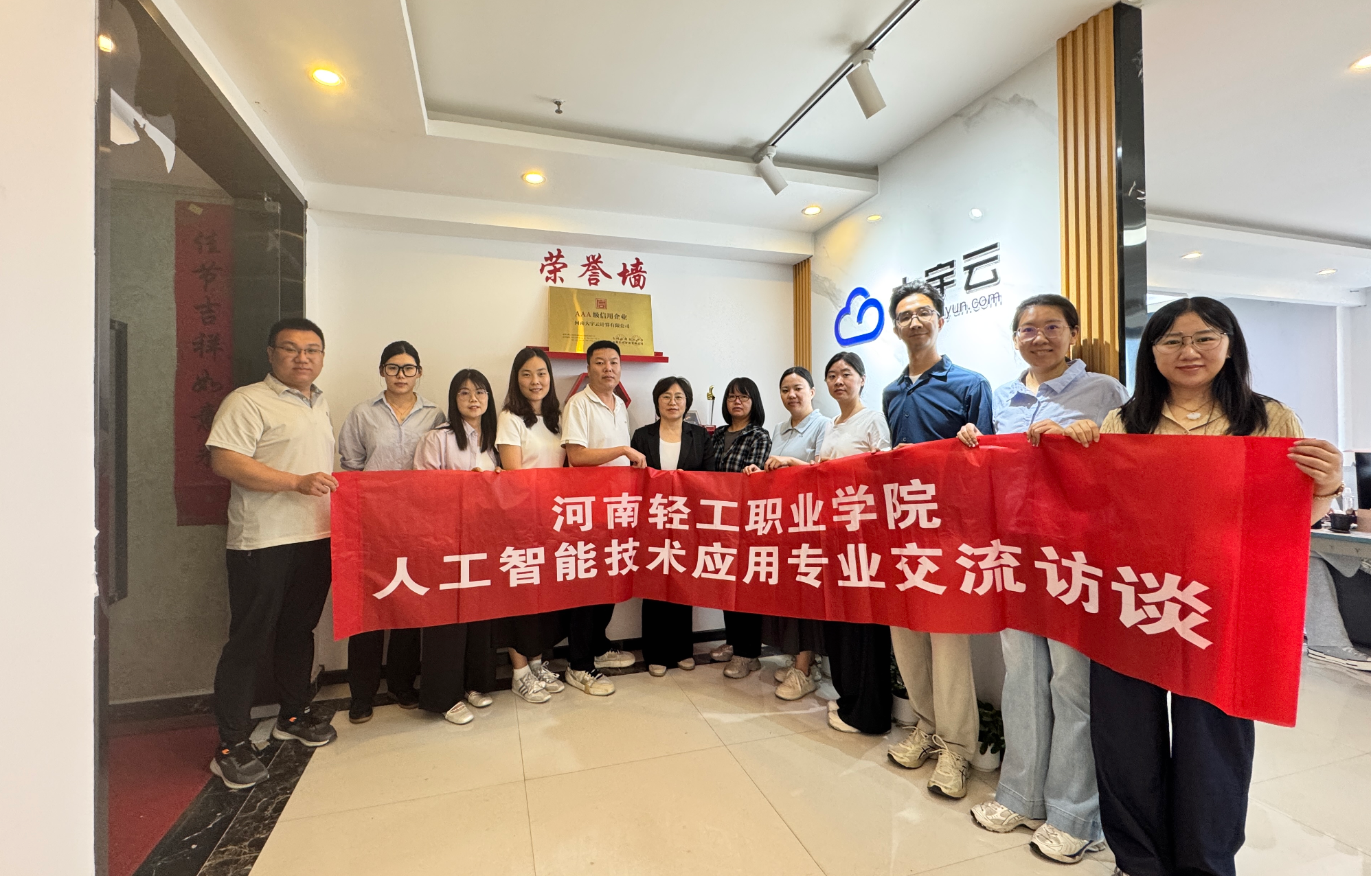 近日,河南轻工职业学院人工智能学院副院长兼负责人张亚利率队,携学院副书记罗红军、教学秘书井仁仁、团总支书记王换及一线骨干教师共11人,莅临河南大宇云计算有限公司(以下简称