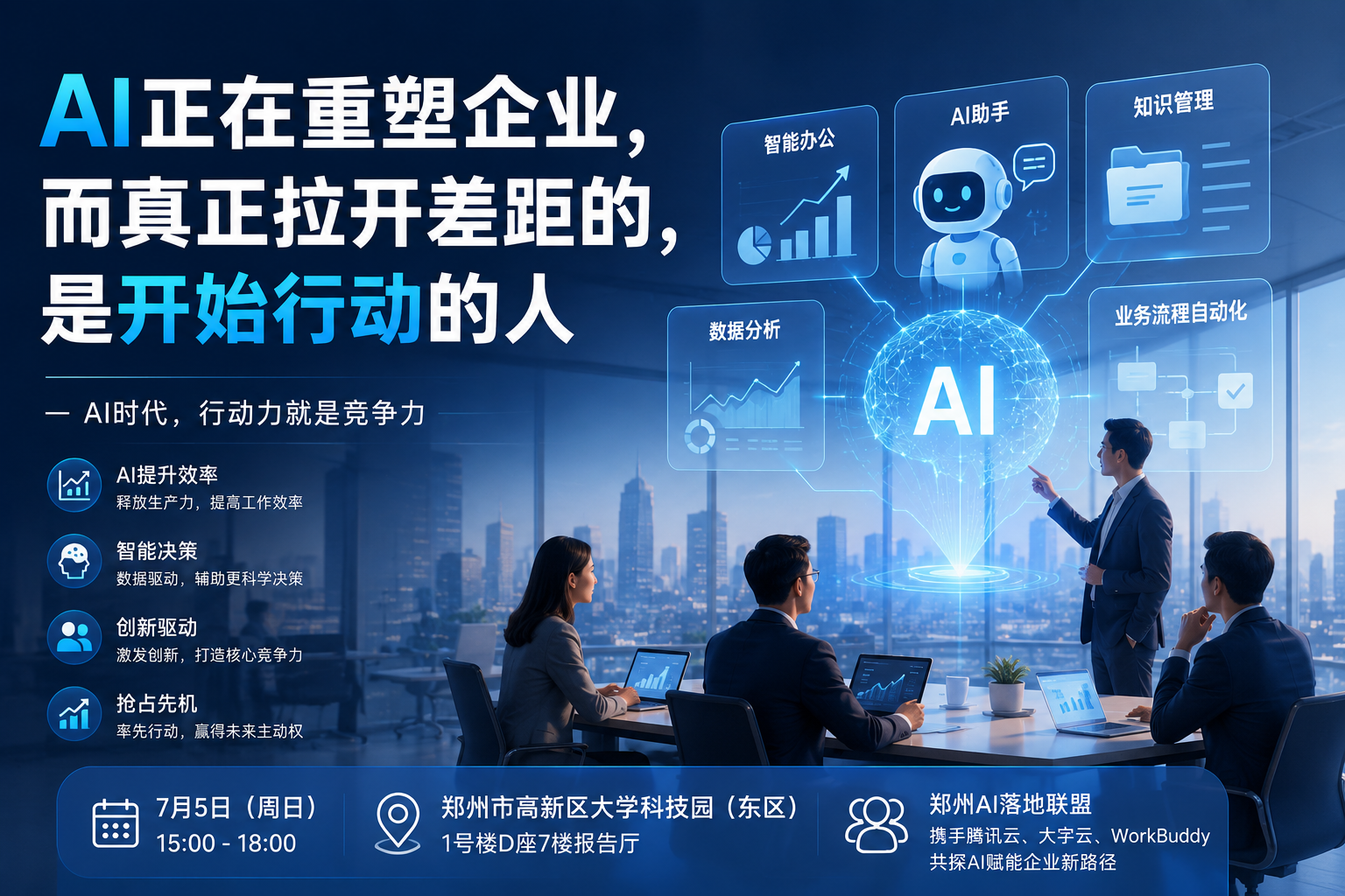 AI正在重塑企业,而真正拉开差距的,是开始行动的人
