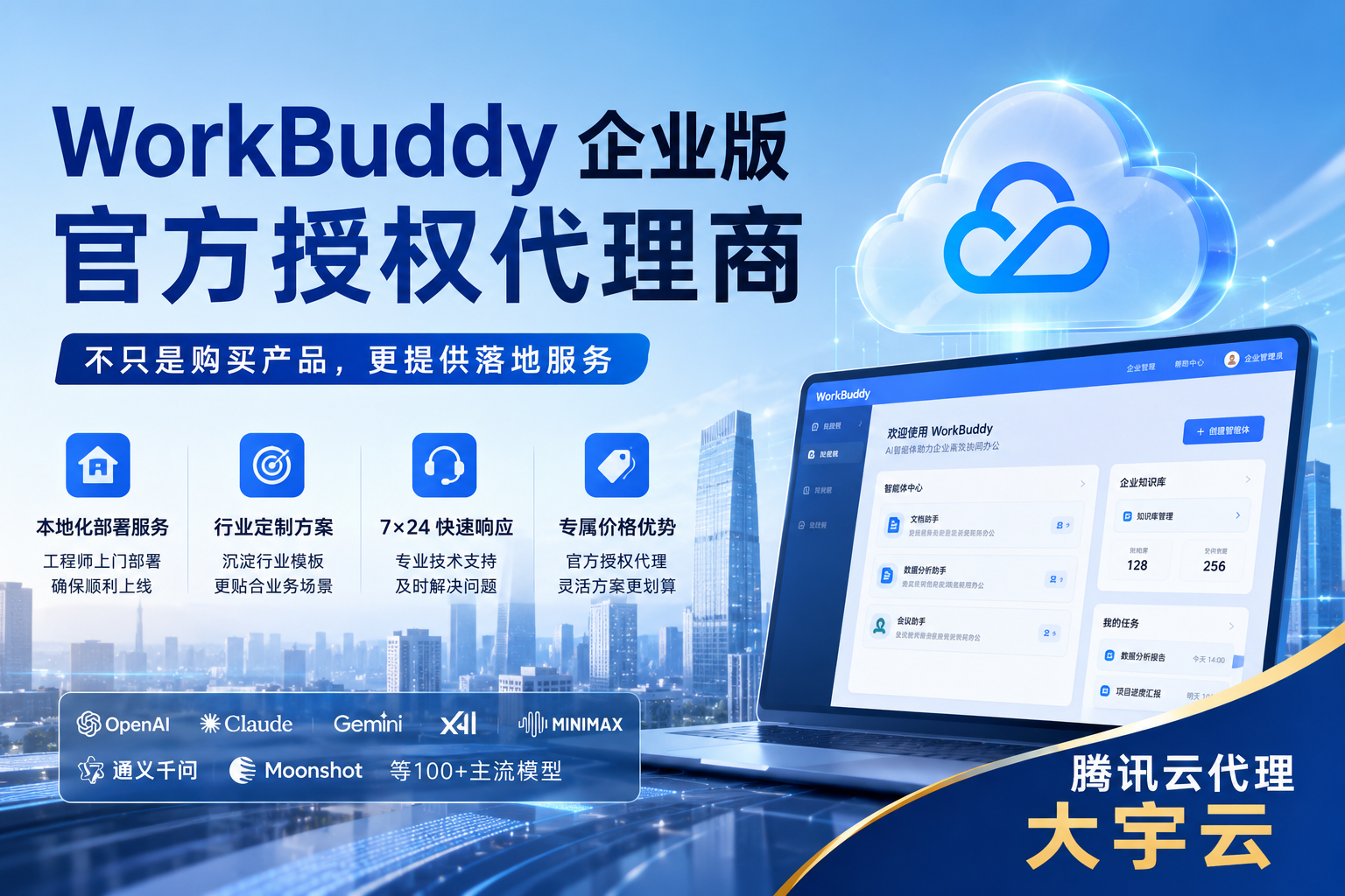 WorkBuddy 企业版为什么要找官方授权代理商？企业真正需要的可能不只是购买软件