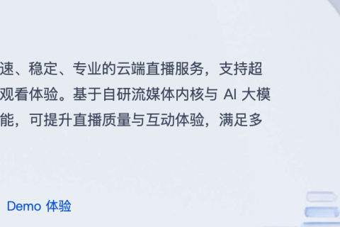 腾讯云云直播CSS：全链路赋能，开启直播新范式