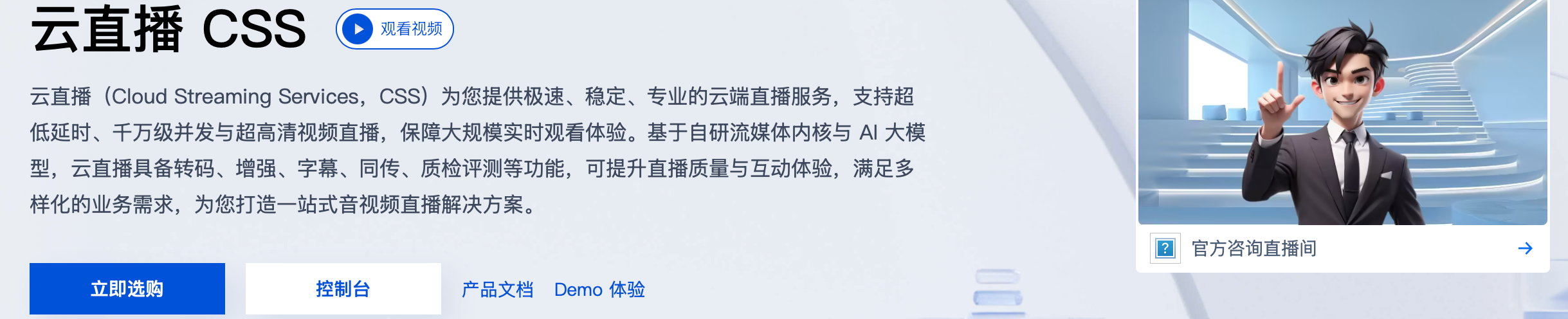腾讯云直播