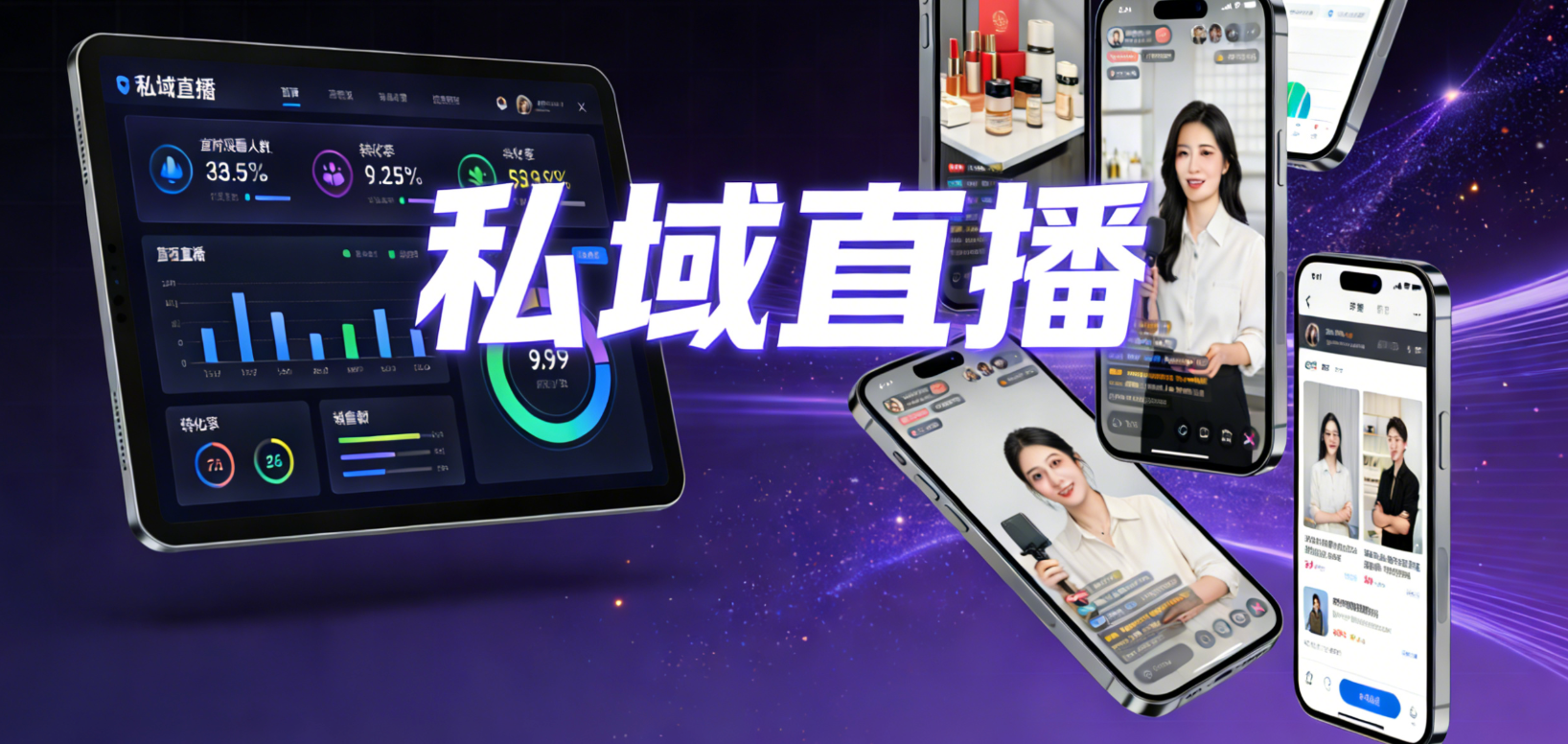 私域直播平台性价比TOP榜:预算有限也能选到功能王者