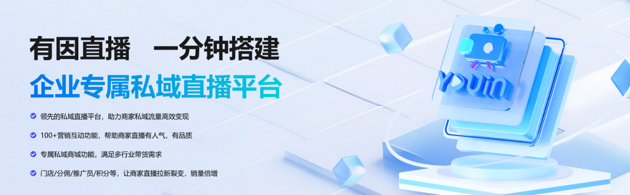 私域直播平台性价比TOP榜:预算有限也能选到功能王者