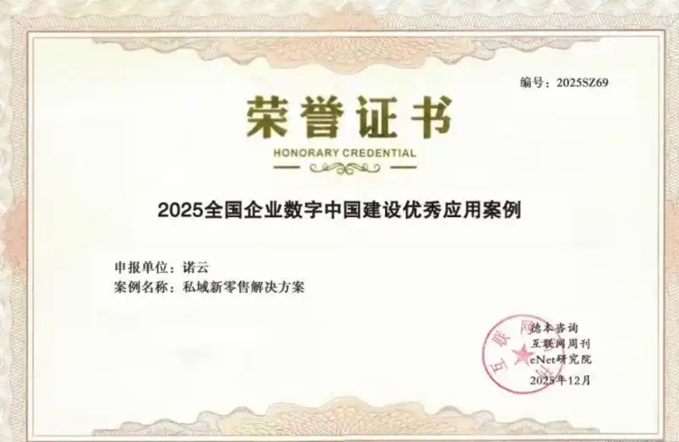 诺云直播揽获双奖，以数智力量赋能实体经济