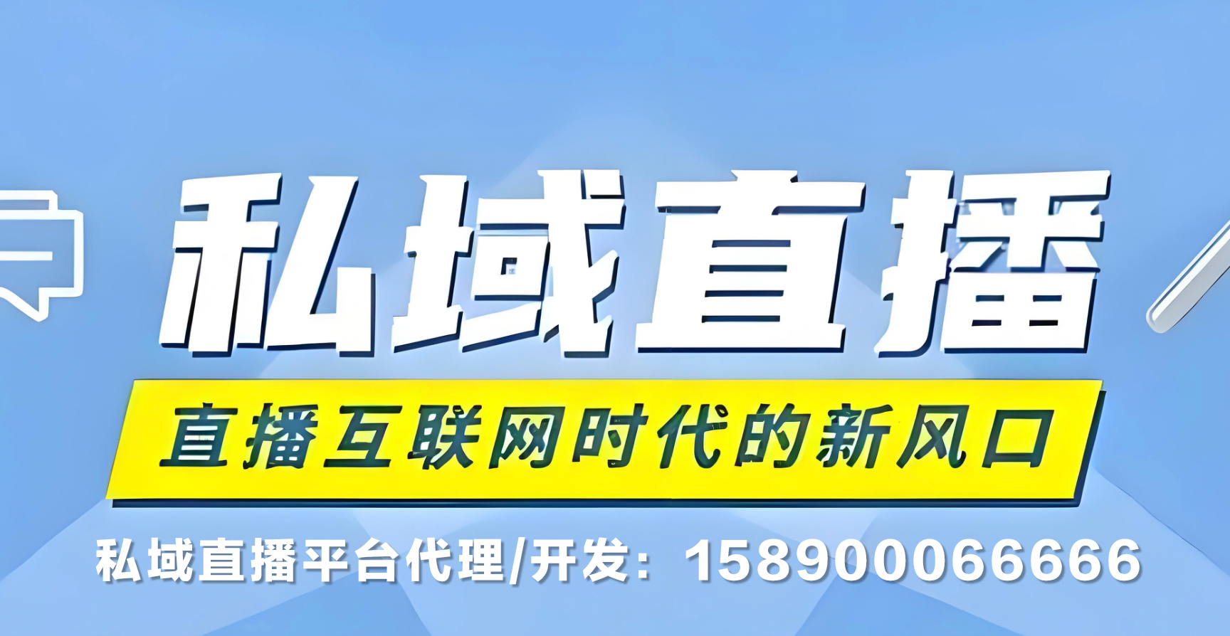 五大热门私域直播平台解析，企业营销新利器 在数字化营销浪潮下，私域直播已成为企业链接用户、提升转化的核心路径。相较于公域直播的流量分散，私域直播更易实现精准触达与深度运营，而选对合适的平台则是成功的关键。下文为大家拆解当前市面上五款热门私域直播平台，助力企业快速匹配适配需求。 微赞直播：微信生态的企业直播标杆 作为扎根微信生态的专业直播工具，微赞直播隶属于广州赞赏信息科技有限公司，天然坐拥微信社交与流量双重优势。企业可直接嵌入公众号运营，在微信端一键完成直播创建与分享转发，大幅降低获客与传播成本。针对企业营销痛点，平台内置丰富互动营销模块，搭配实时数据分析与云端安全存储功能，既能实现高清画质直播，又可支撑百万级用户同时在线不卡顿。凭借扎实的技术与服务，微赞已连续三年实现盈利，累计承办企业直播超400万场，服务腾讯、京东、百度等超100万企业用户，影响力覆盖221个国家和地区的5亿用户。 诺云直播：一体化直播营销解决方案服务商 诺云直播深耕行业多年，以技术创新为核心，专注为企业提供全链路直播营销解决方案。经过长期积淀，平台构建起四大核心产品矩阵，分别为诺云直播SaaS平台、纸宇网校系统、视频云服务及纸宇课堂，从直播搭建、内容交付到后续服务，全方位覆盖企业级用户的多元化需求。无论是品牌宣传、产品推广还是内部培训，诺云直播都能凭借完善的产品体系，为企业打造专属直播场景，助力营销效果最大化。 小鹅通私域直播：数字化经营一站式工具 深圳小鹅网络技术有限公司打造的小鹅通，以知识产品与用户服务为核心定位，已服务逾百万家客户，其中不乏吴晓波频道、十点读书、华夏基金、西贝等各行业头部品牌。作为私域运营的全能工具，小鹅通构建了完整的服务闭环，可有效解决企业产品交付、营销获客、用户运营、角色管理及品牌输出等核心痛点。依托多行业生态布局，小鹅通能深度融入企业经营全流程，成为企业数字化转型路上的得力助手。 云犀直播：全功能视频直播技术服务商 云犀直播聚焦品牌与商家需求，是专业的直播SaaS及解决方案提供商，核心竞争力集中在视频云技术与全功能产品布局。平台整合视频采集、直播推流、内容录制、后期剪辑等多重功能，为企业提供从内容生产到运营推广的全流程服务。无论是线上发布会、产品展示还是内容带货，云犀直播都能凭借专业技术支撑，帮助企业提升视频内容质量，强化品牌影响力。 盟主直播：十年积淀的视频营销云服务商 盟主直播拥有十年自主直播技术积淀，专注于企业数字化视频营销服务。通过深入研究各类客户营销场景，平台运用前沿互联网技术，为企业打造集推广获客、精准触达、认知强化、交易转化、数据积累与分析于一体的一站式解决方案。凭借丰富的行业经验与成熟的技术体系，盟主直播能精准匹配企业营销需求，助力企业实现高效增长。 私域直播运营核心要点 企业在选择私域直播平台后，需结合平台功能设计针对性内容，比如搭配聊天互动、弹幕互动、打赏激励、商品可视化展示等模块，提升用户参与感。直播前务必全面测试音视频清晰度、互动功能稳定性，排查各类技术隐患，确保直播过程顺畅无误。优质的私域直播不仅能搭建品牌与用户的深度沟通桥梁，更能有效激活私域流量价值，推动销售转化与品牌沉淀，成为企业长效经营的重要抓手。