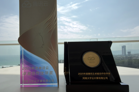 大宇云荣获2025年度腾讯云卓越合作伙伴奖 深耕AI生态赋能全域数智转型