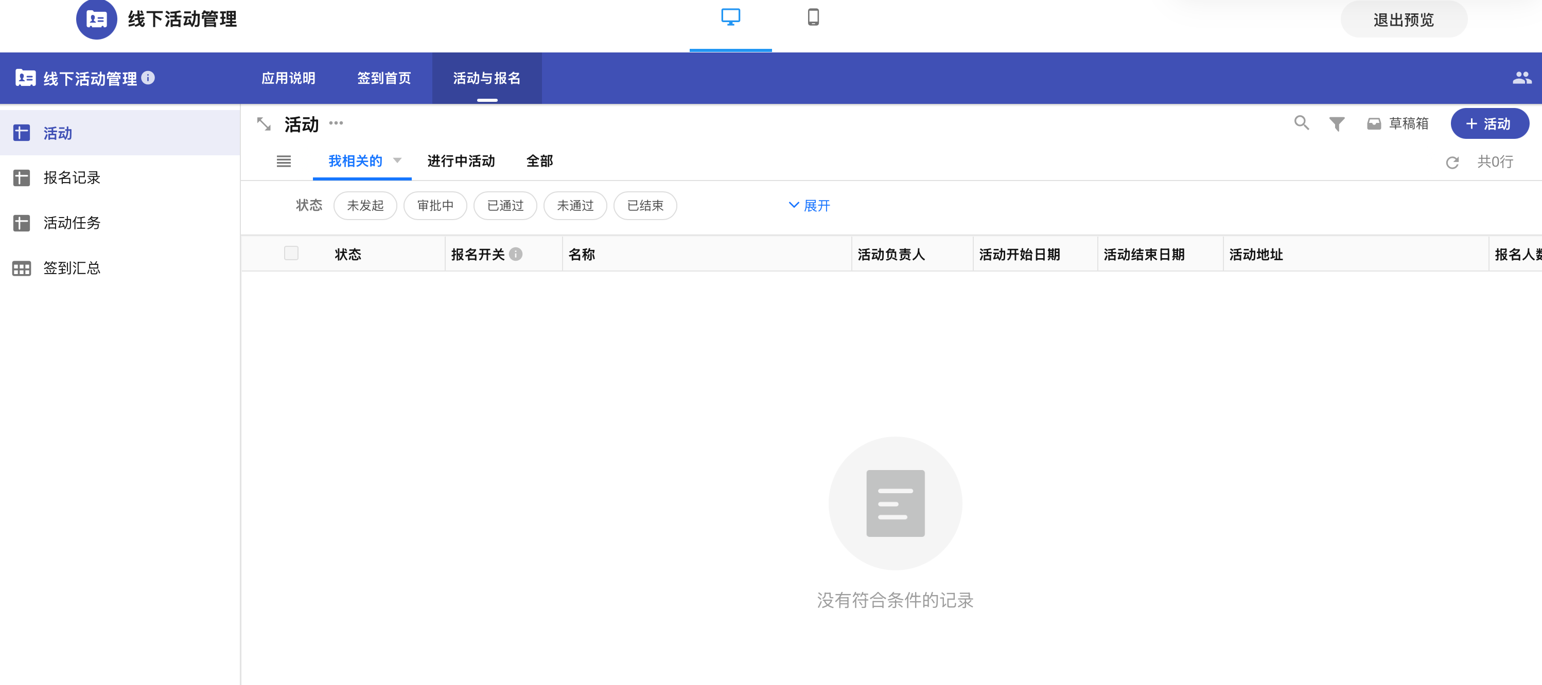 明道云线下活动管理系统：低代码赋能，让每一场活动从容落地