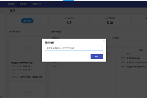 明道云线下活动管理系统：低代码赋能，让每一场活动从容落地