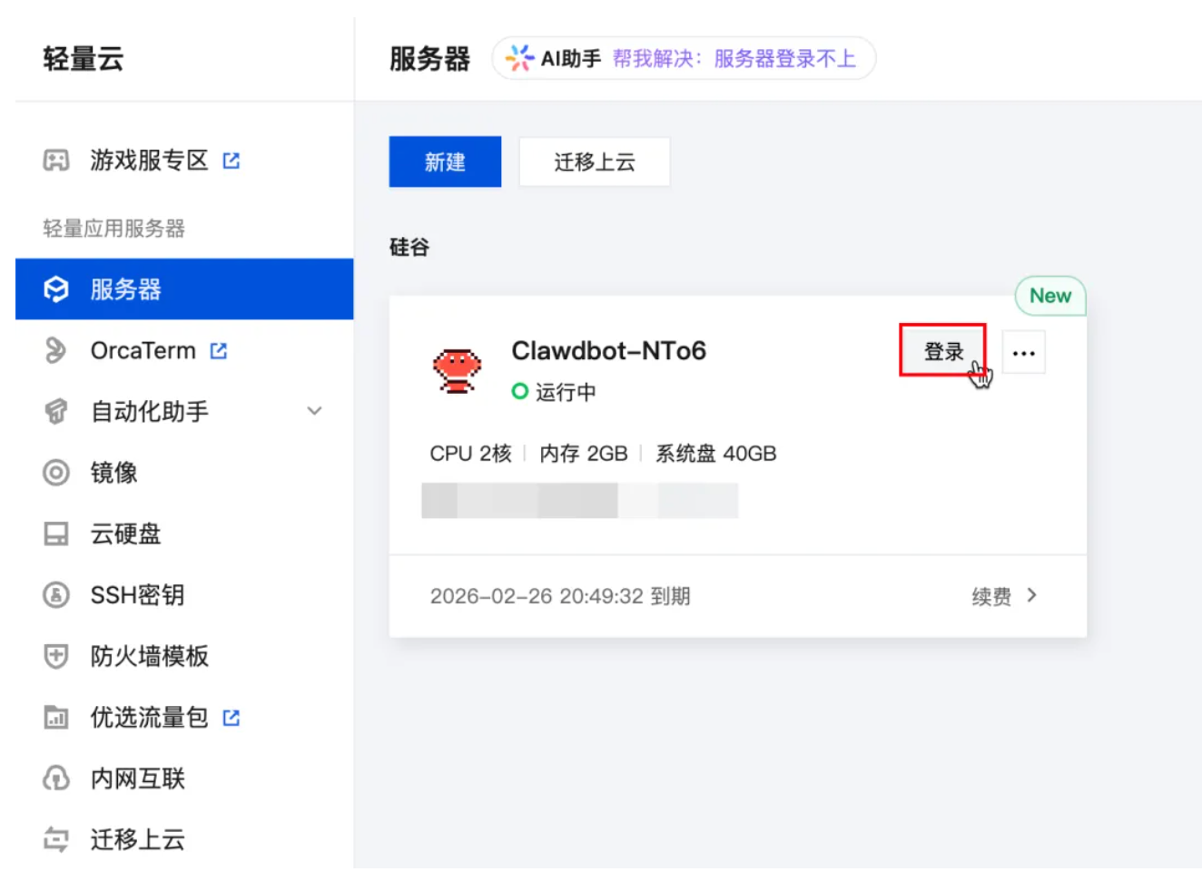 腾讯云轻量应用服务器一键傻瓜式搭建部署Clawdbot