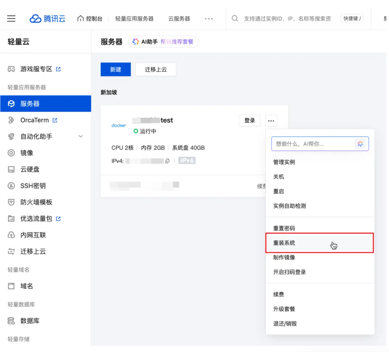 腾讯云轻量应用服务器一键傻瓜式搭建部署Clawdbot